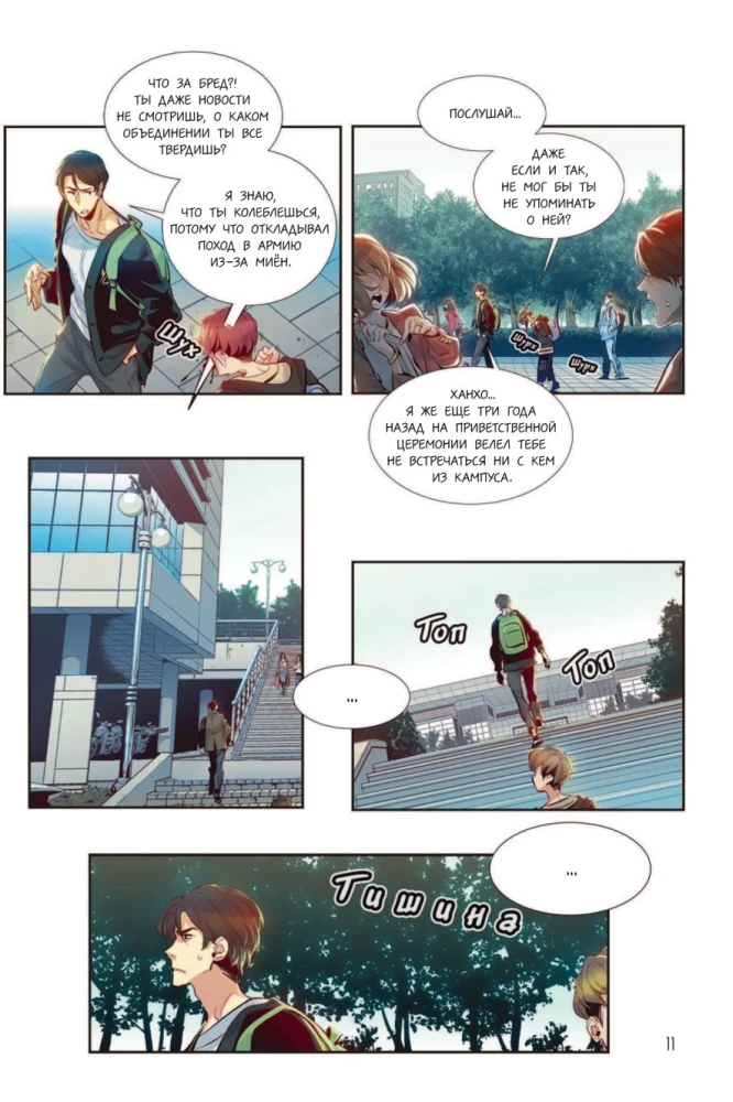 Necromancer-Loner. Manhwa. Volume 1